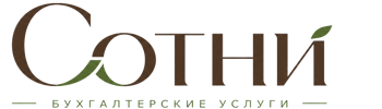 Профессиональное бухгалтерское обслуживание в Надыме 2026